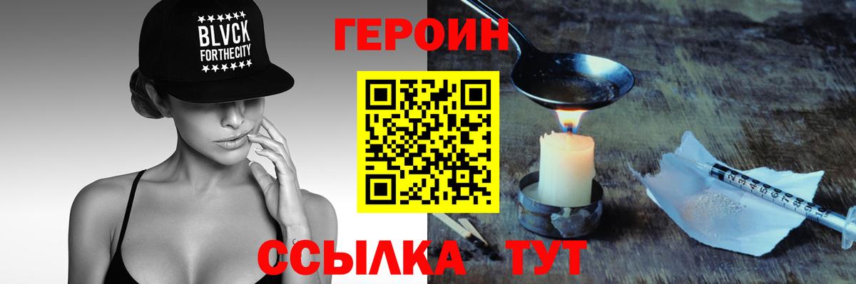Сергиев Посад  Героин  Вход с VPN  Героин Heroin 