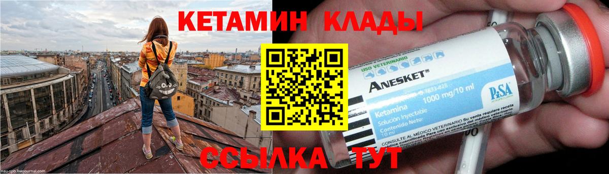 КЕТАМИН VHQ Сергиев Посад