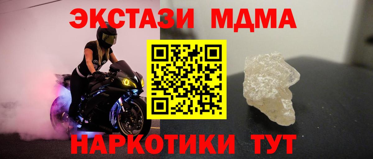 МДМА кристаллы  Вход с VPN  MDMA  Сергиев Посад  МДМА Molly 