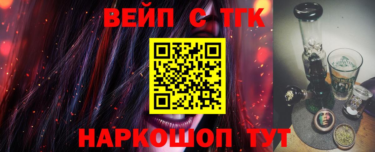 ТГК вейп с тгк Сергиев Посад